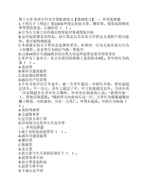 法律硕士刑法基础练习习题及答案15