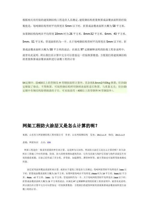 钢结构重量与面积换算