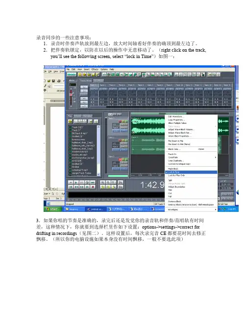 录音同步的一些注意事项
