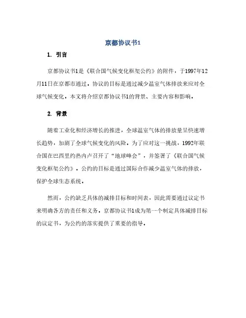 京都完整协议书1