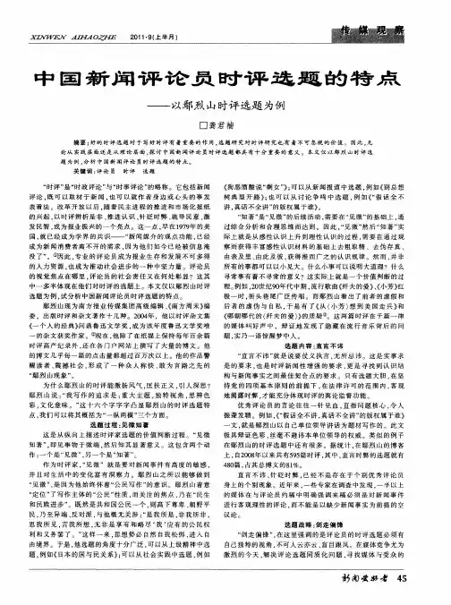 中国新闻评论员时评选题的特点——以鄢烈山时评选题为例