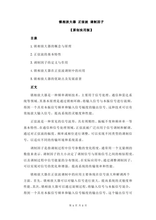 锁相放大器 正弦波 调制因子