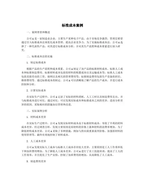 标准成本案例