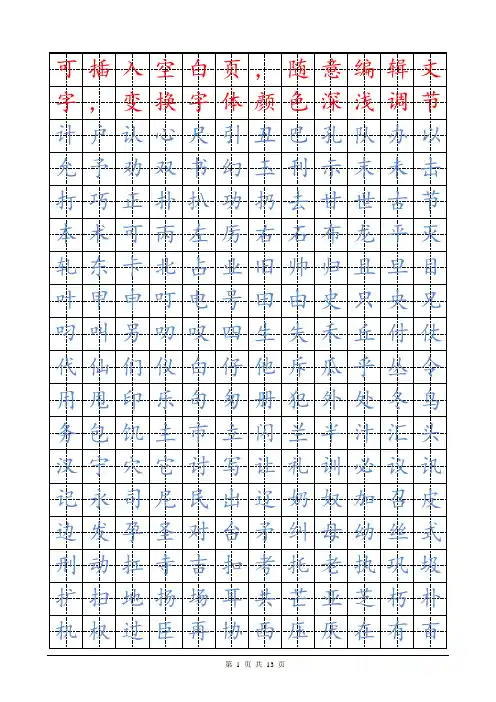 楷书田字格练字帖-可编制打印