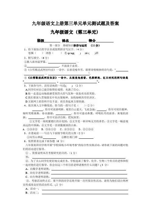 九年级语文上册第三单元单元测试题及答案