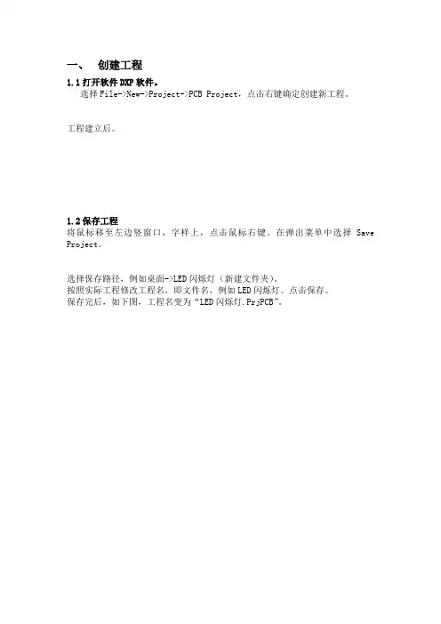 altiumdesignerwinter09原理图及pcb设计简明教程