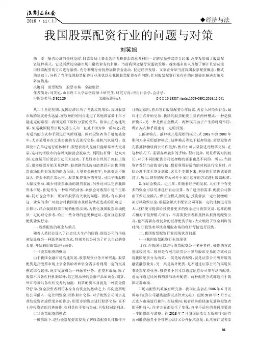我国股票配资行业的问题与对策
