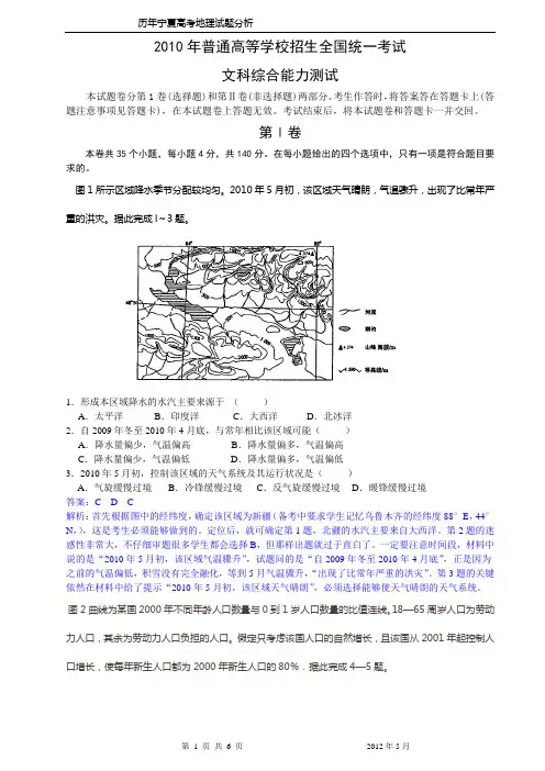 2010年高考新课标卷文综地理部分(高清解析版)