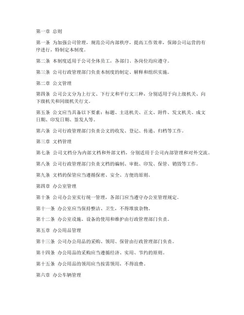 某公司全套行政管理制度