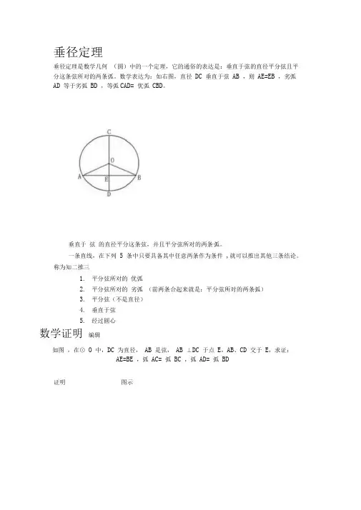 初中数学圆的定理