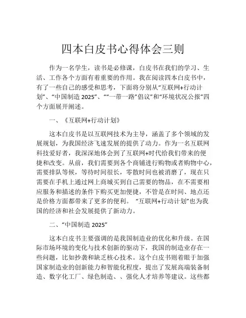四本白皮书心得体会三则