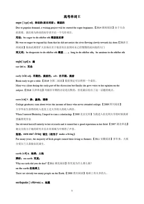 E高考英语3500词十年真题版(2007—2016)：高考单词E