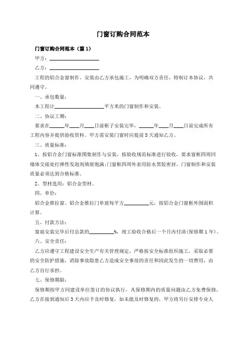 门窗订购合同范本