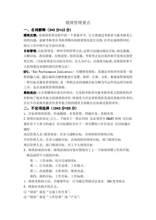 绩效管理重点整理