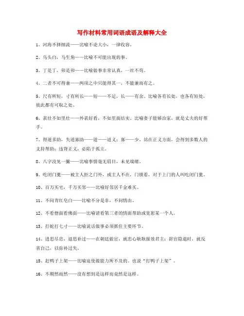 2021年最新公文写作材料常用词语大全(含解释)