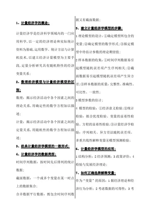 计量经济学的概念