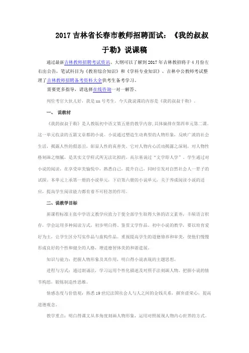 2018长春版语文七年级下册第11课我的叔叔于勒word说课稿