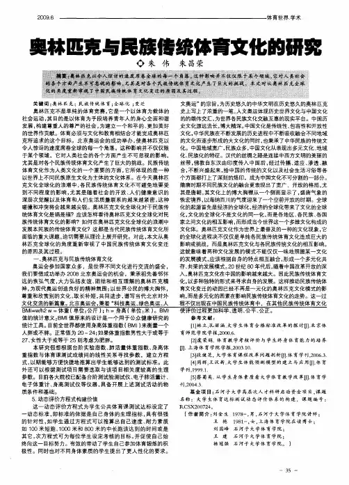 奥林匹克与民族传统体育文化的研究