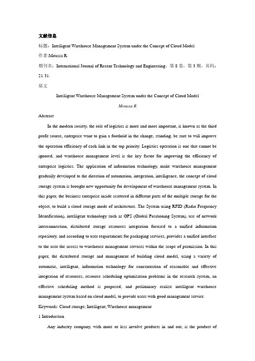 云仓储模式智能仓储管理系统外文文献翻译3000多字