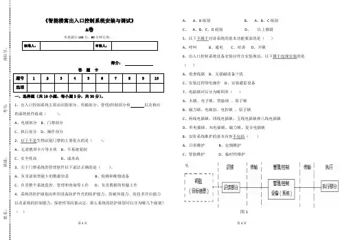 《智能楼寓出入口控制系统安装与调试》试卷及答案
