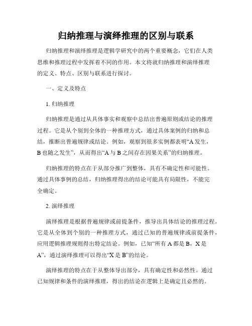 归纳推理与演绎推理的区别与联系