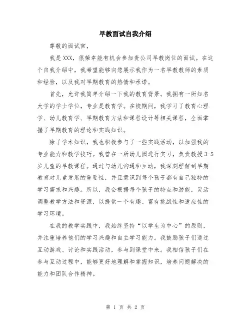 早教面试自我介绍