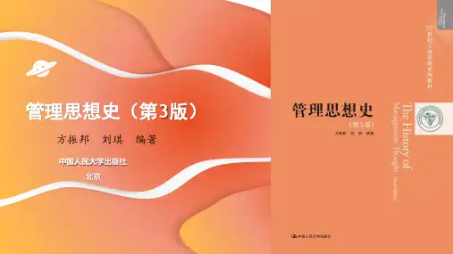 管理思想史第3版第01章PPT