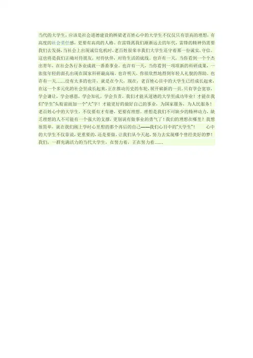 社会人眼中的大学生