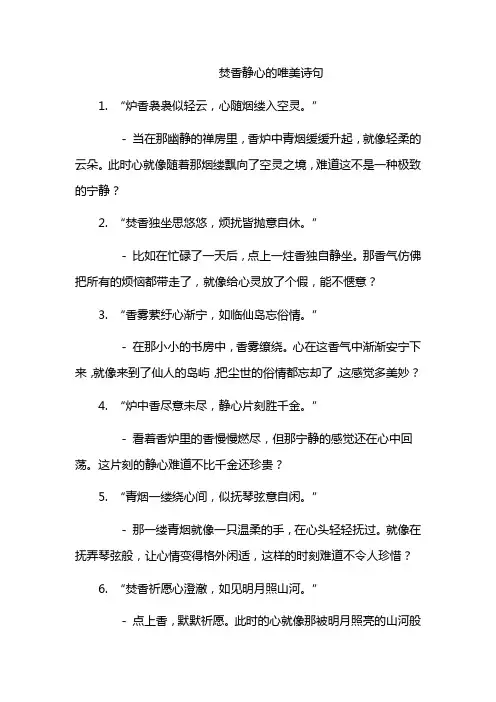焚香静心的唯美诗句