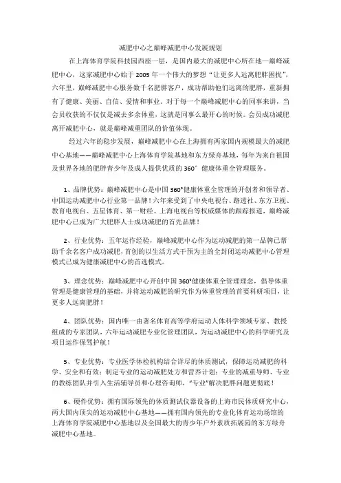 减肥中心之巅峰减肥中心发展规划