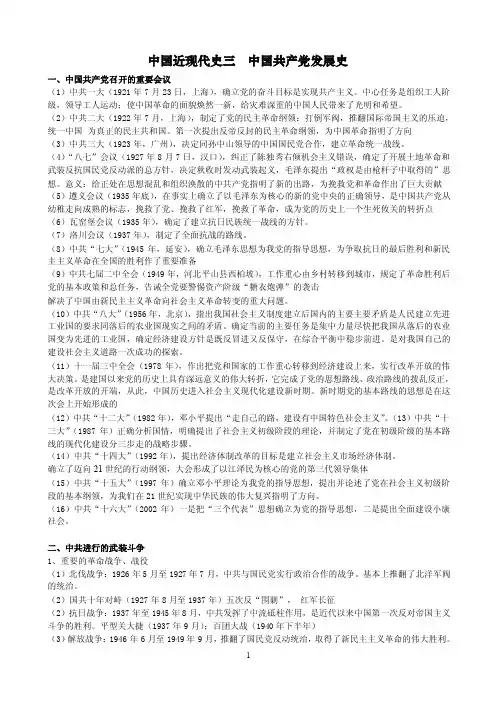 中国近现代史三中国共产党发展史