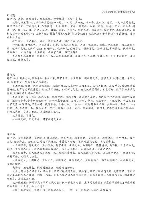 (完整word版)孙子兵法(原文)