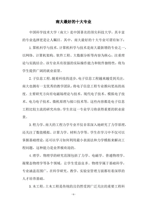 南大最好的十大专业