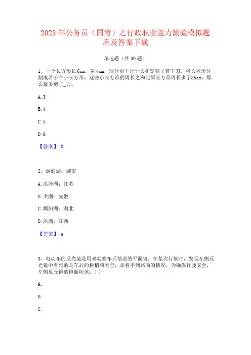 2023年公务员(国考)之行政职业能力题库及答案