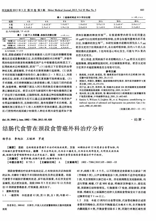 结肠代食管在颈段食管癌外科治疗分析