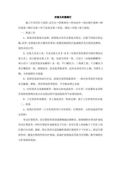 安装太阳能路灯