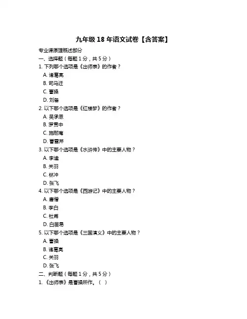 九年级18年语文试卷【含答案】