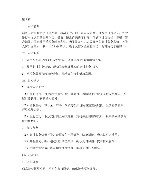 支付安全_宣传活动总结(3篇)