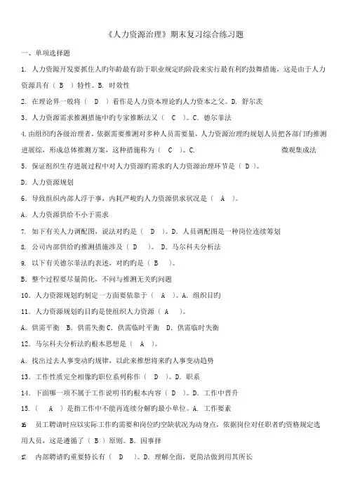 2023年电大人力资源管理试题与答案整理