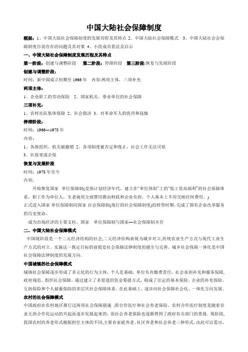 中国社会保障制度发展历程