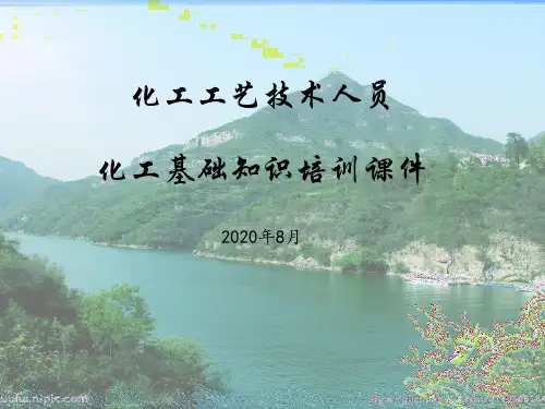 化工技术人员培训2020