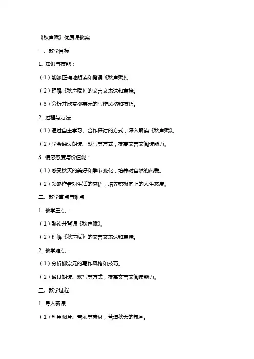 《秋声赋》课教案