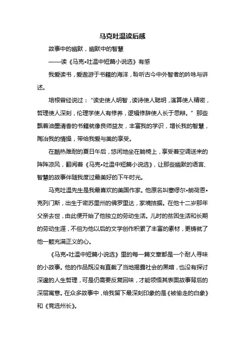 马克吐温读后感