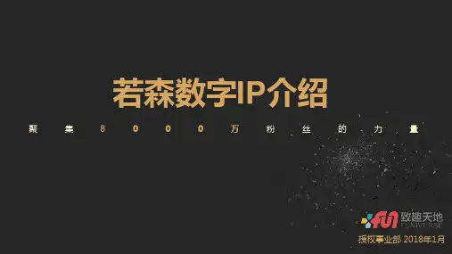 画江湖系列IP介绍0313