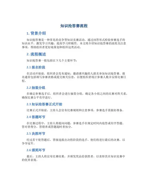 知识抢答赛流程