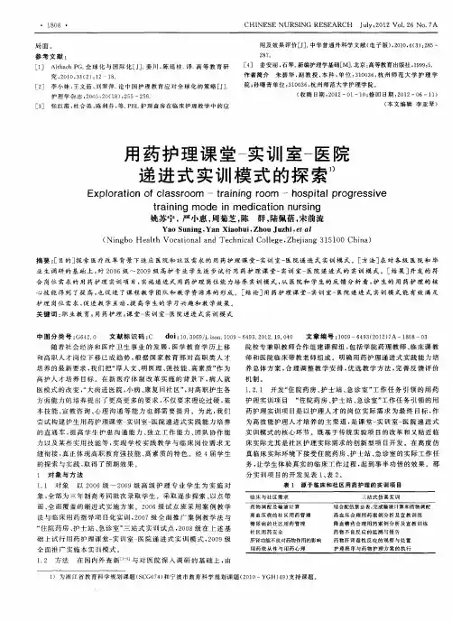 用药护理课堂一实训室一医院递进式实训模式的探索