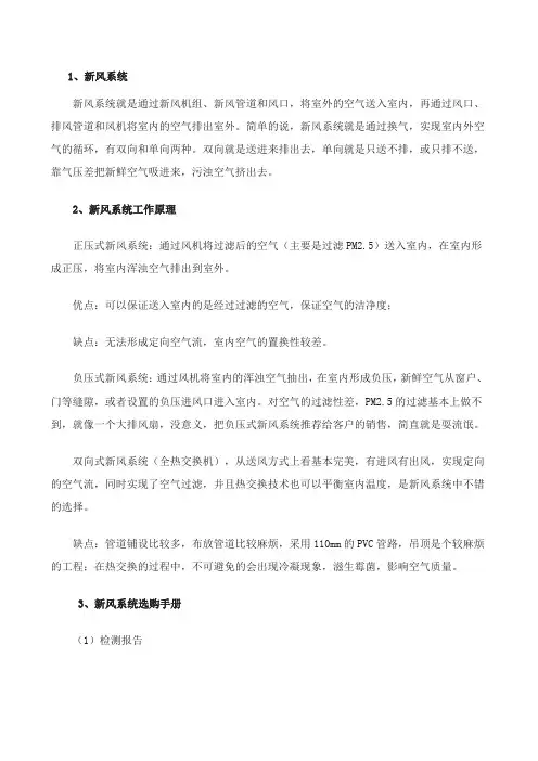 新风系统手册、工作原理