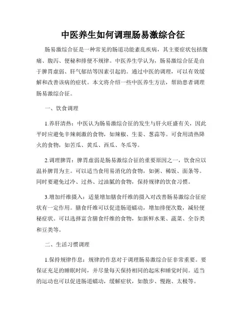 中医养生如何调理肠易激综合征