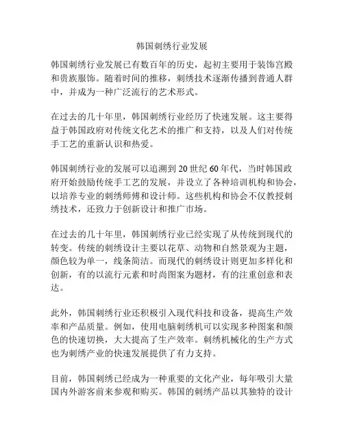 韩国刺绣行业发展