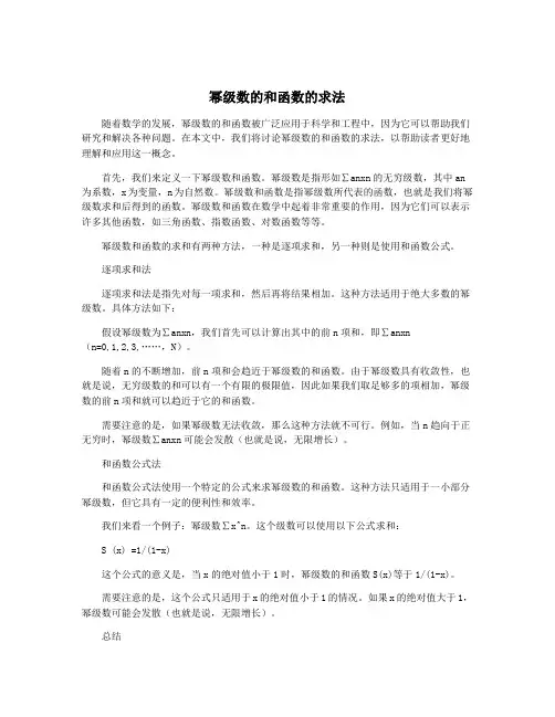 幂级数的和函数的求法